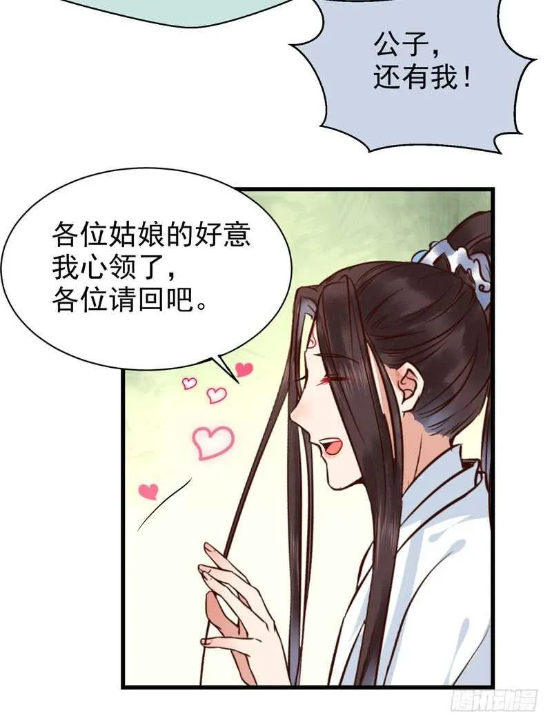 最难消受美人恩 第21页