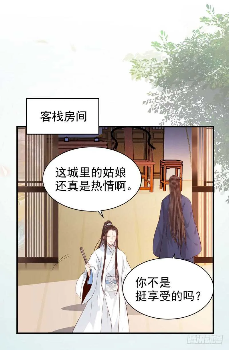 最难消受美人恩 第24页