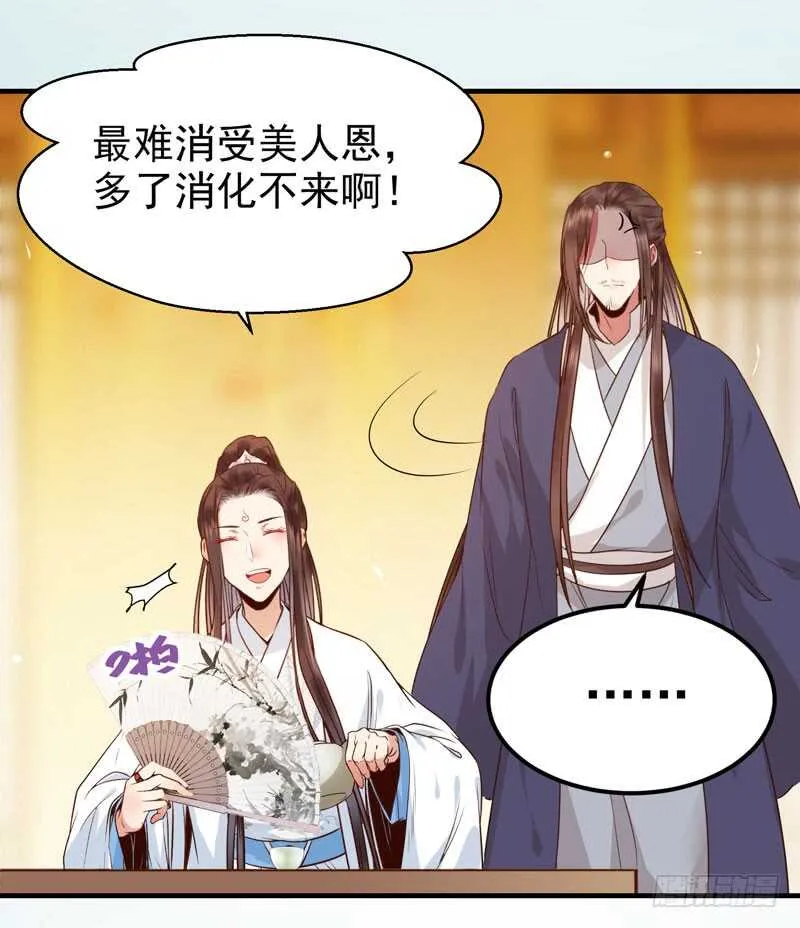 最难消受美人恩 第25页