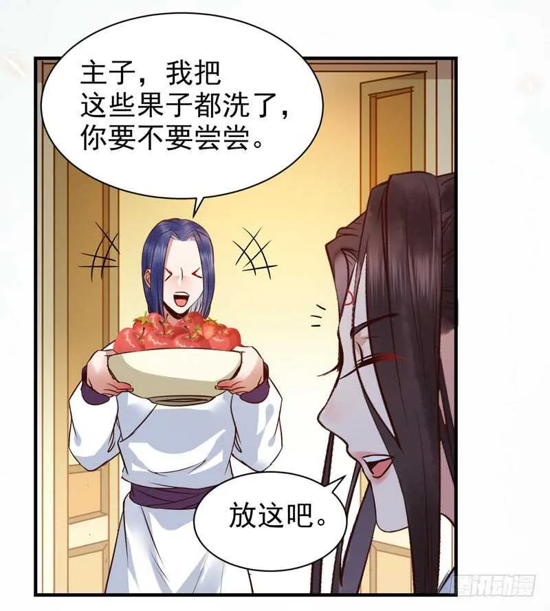 最难消受美人恩 第26页