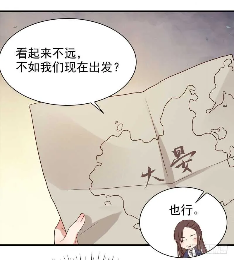 最难消受美人恩 第29页