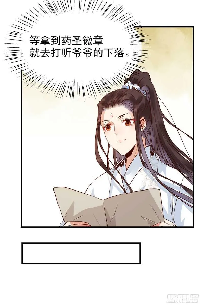 最难消受美人恩 第30页