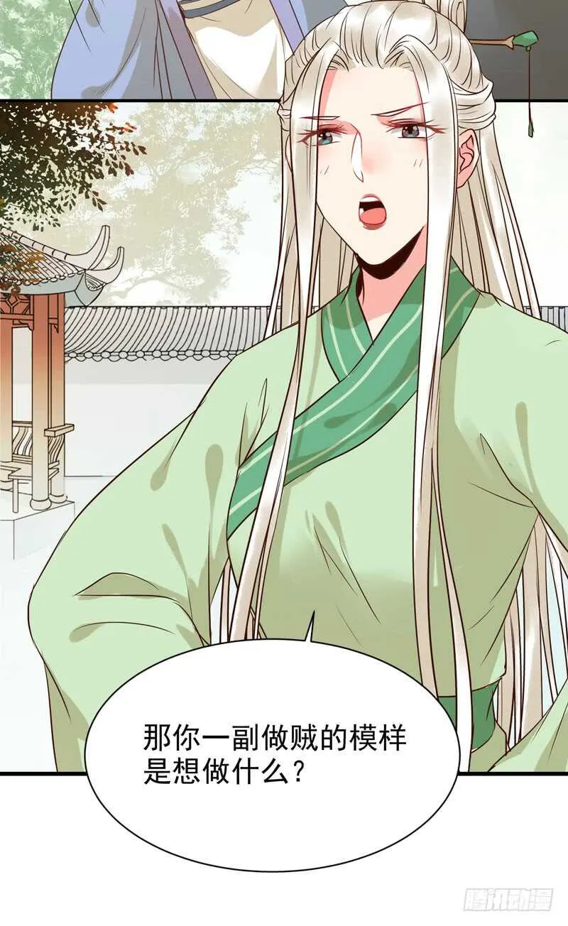 最难消受美人恩 第35页