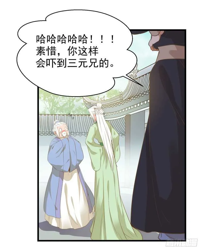 最难消受美人恩 第36页