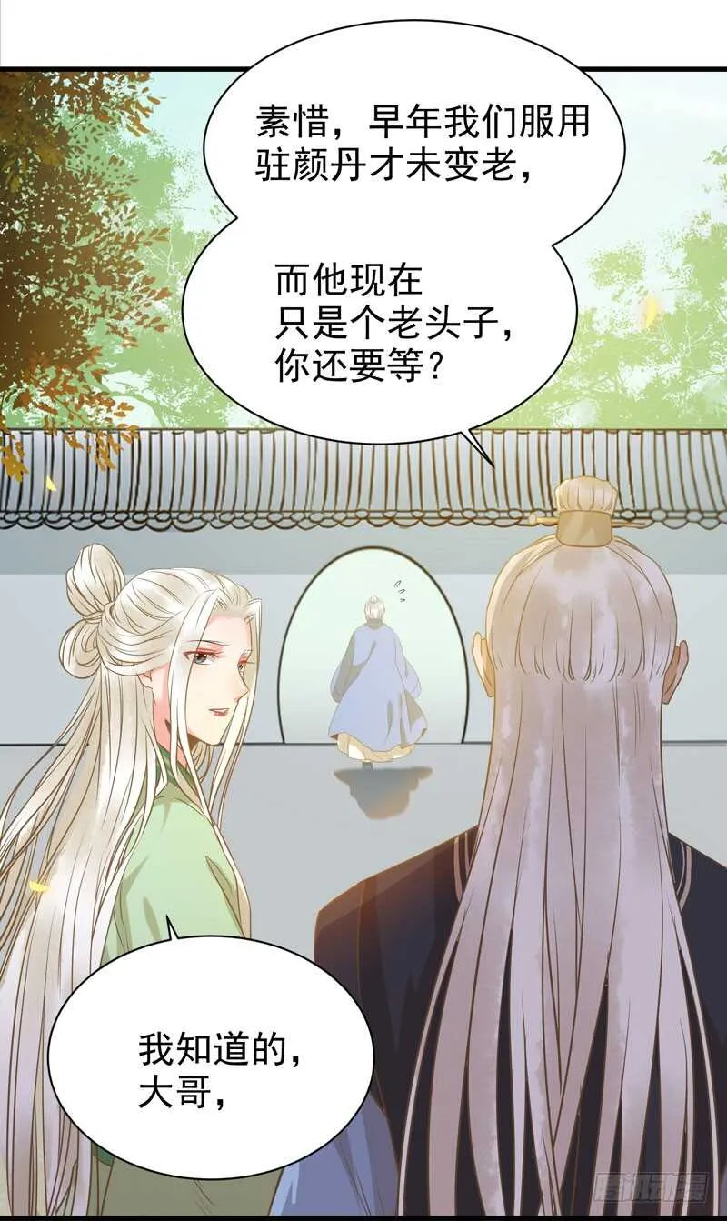 最难消受美人恩 第39页