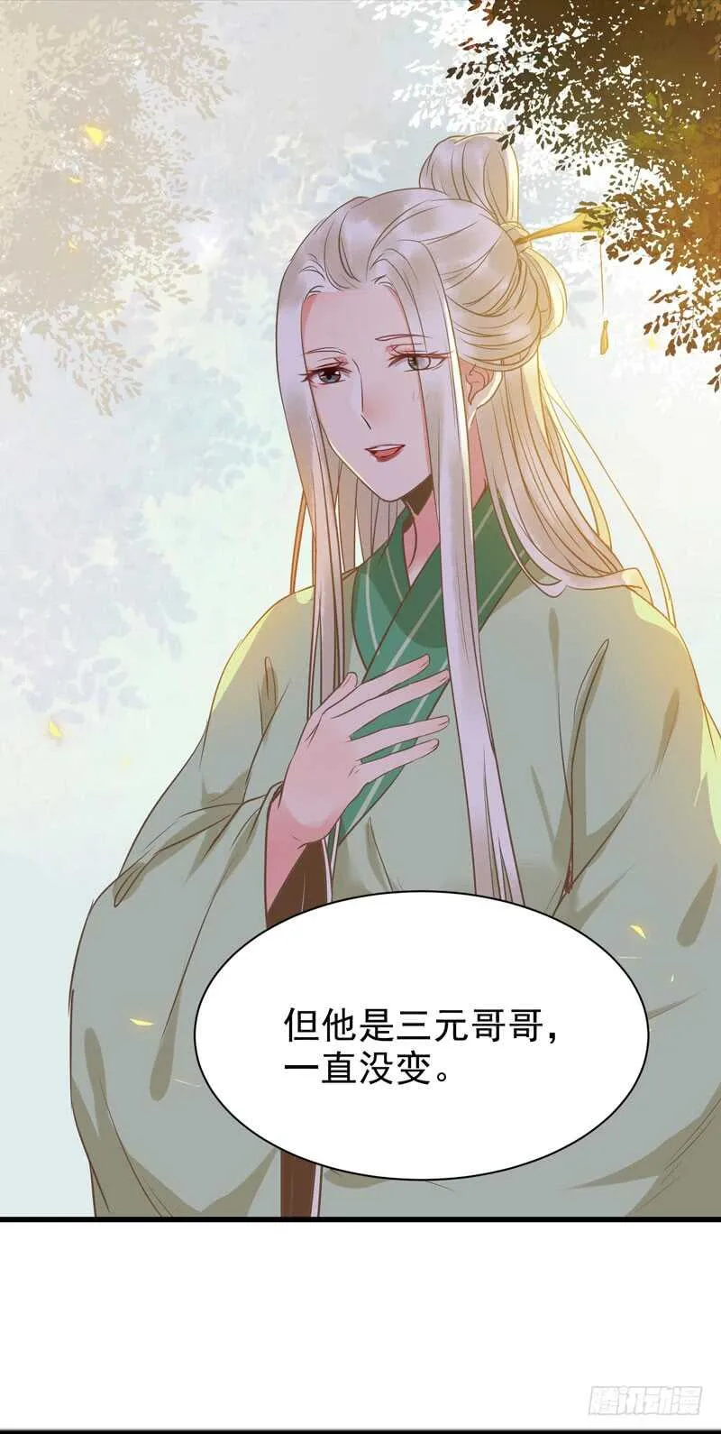 最难消受美人恩 第40页