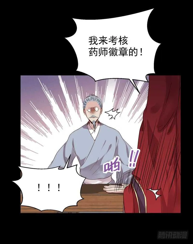 考取药圣 第33页