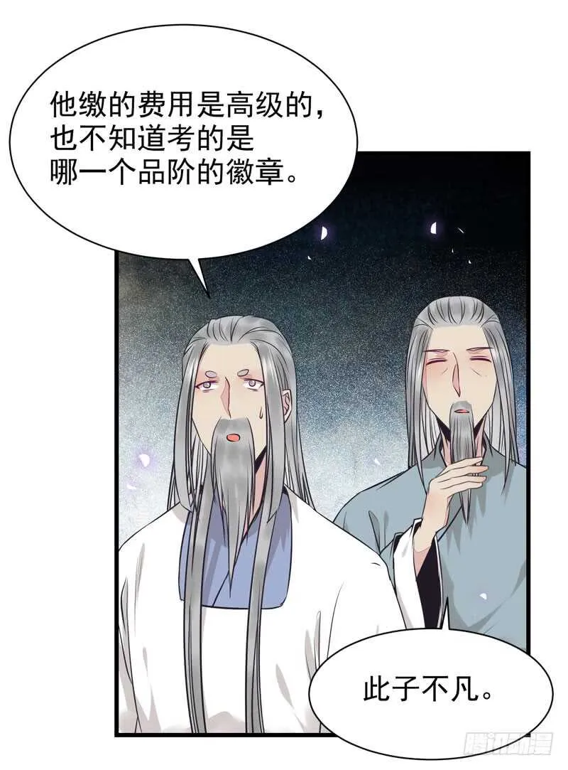 亲自监考 第9页