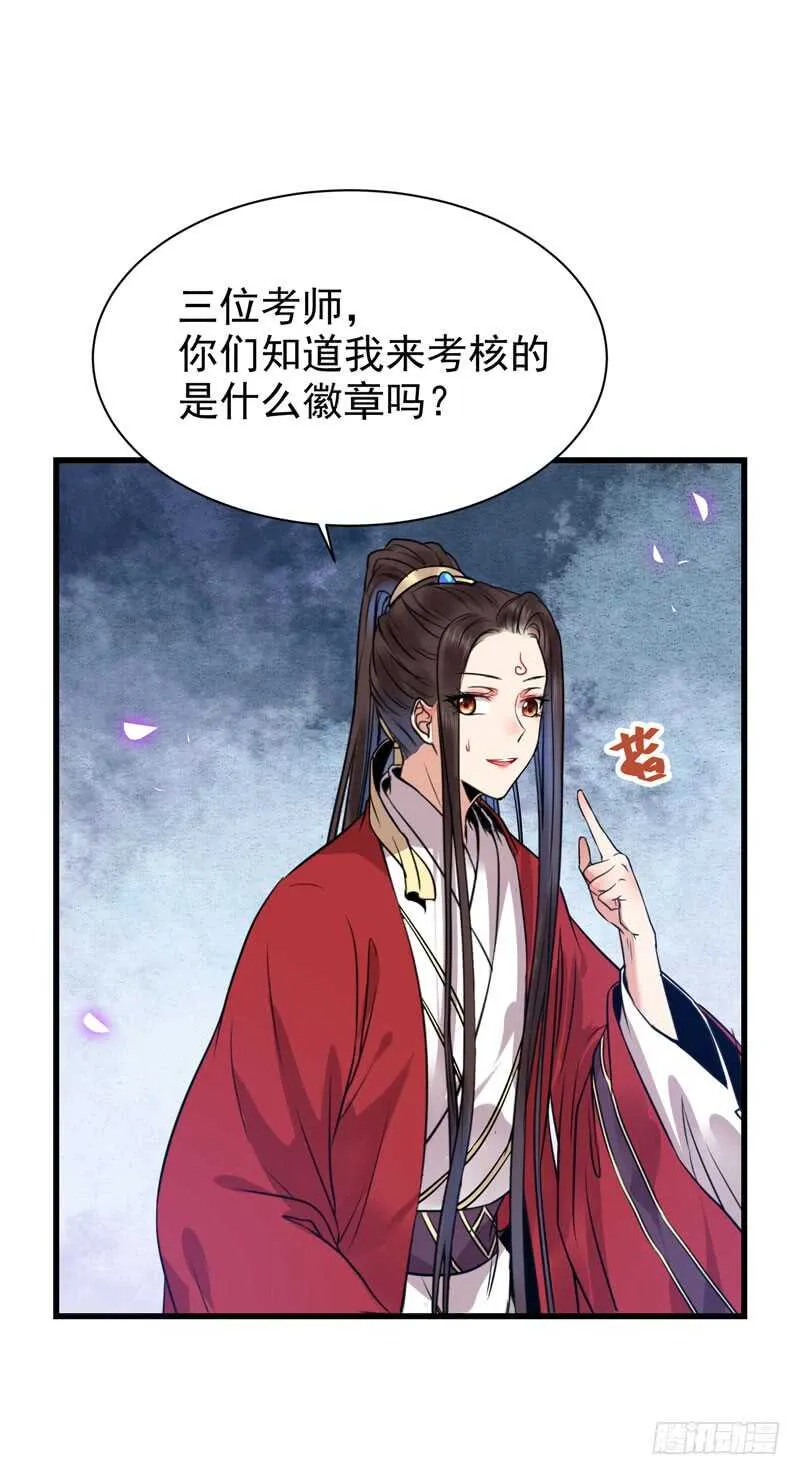 亲自监考 第16页