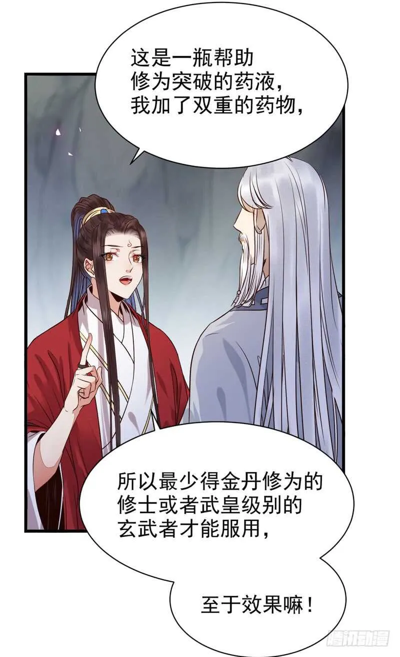 天生鬼才 第6页