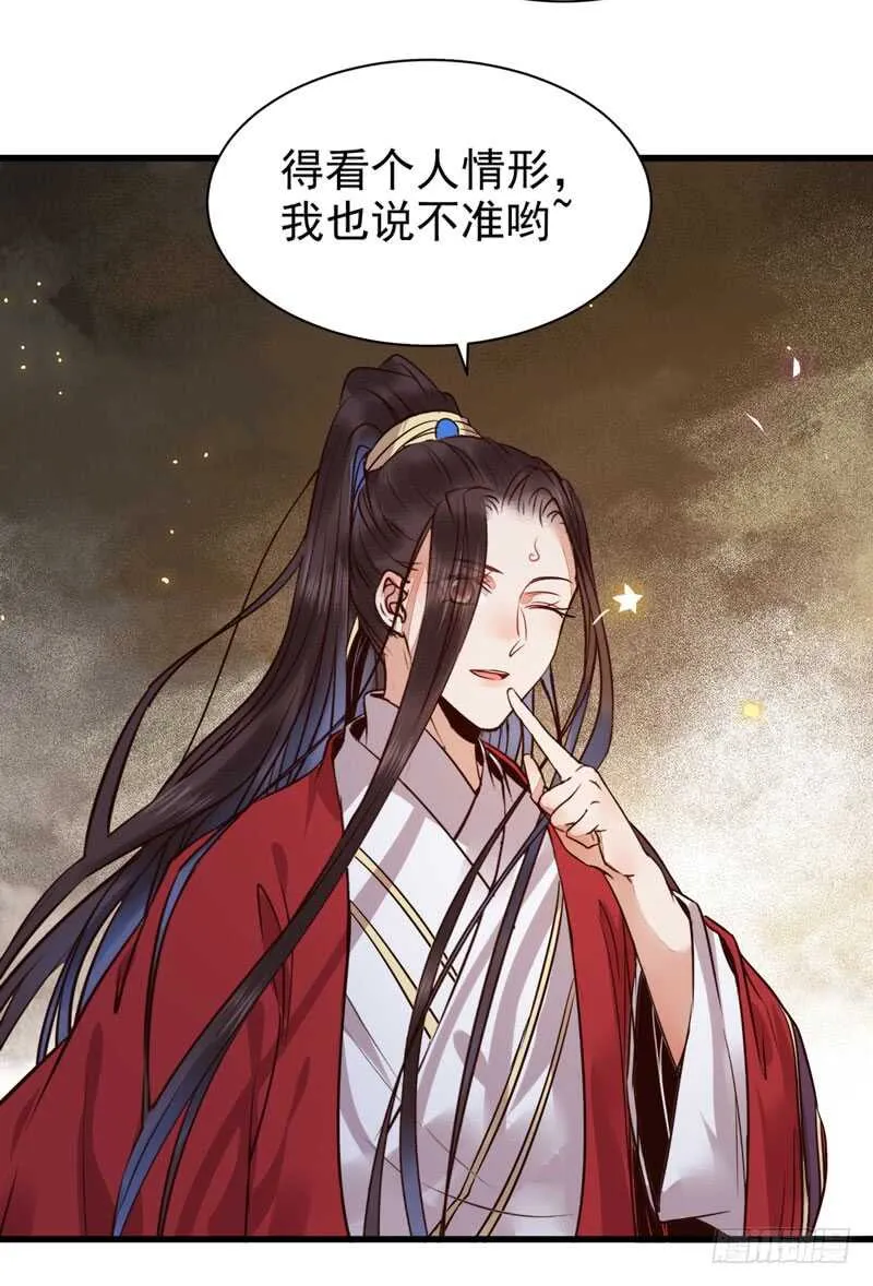 天生鬼才 第7页