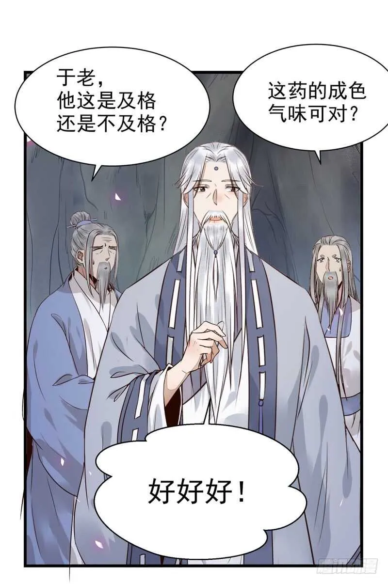 天生鬼才 第8页