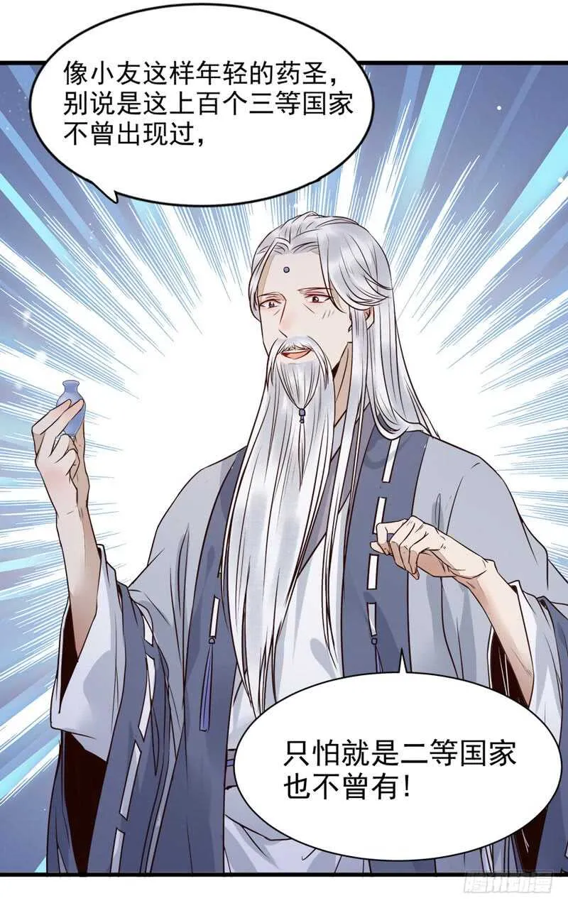 天生鬼才 第9页