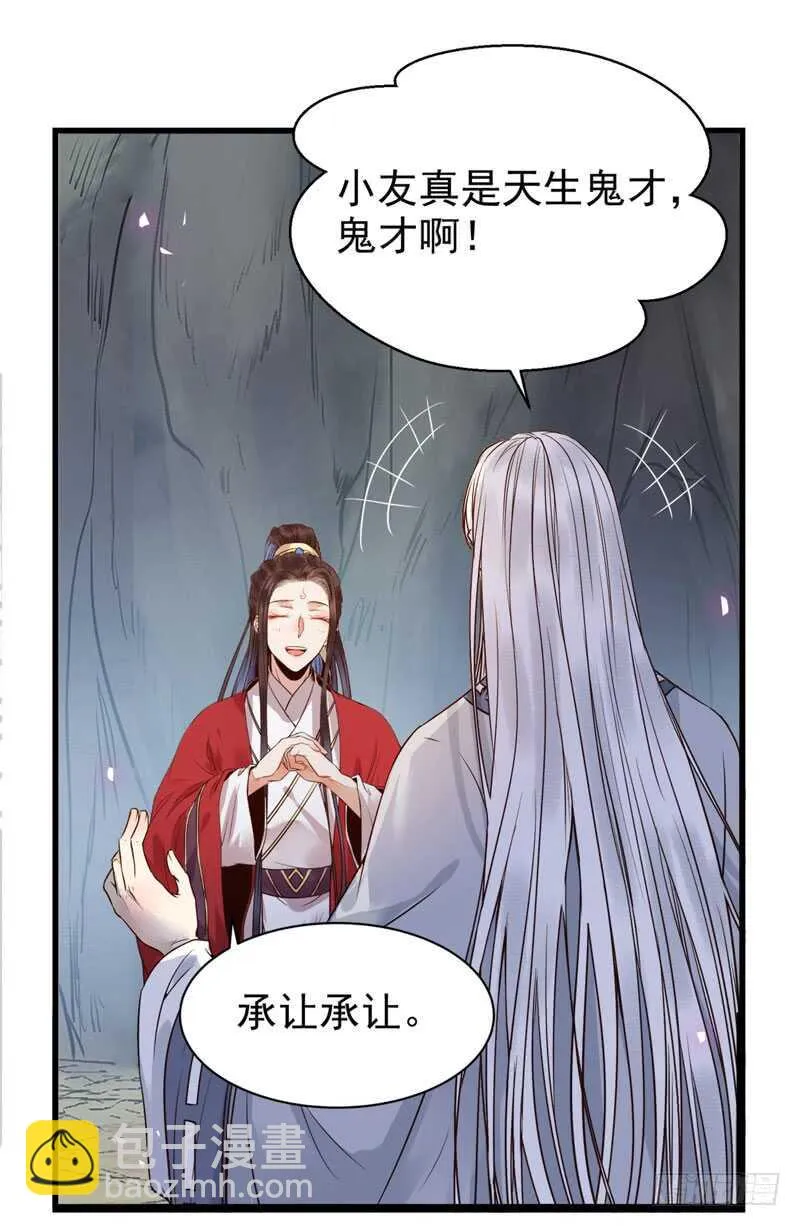 天生鬼才 第10页