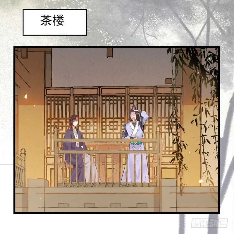 天生鬼才 第14页