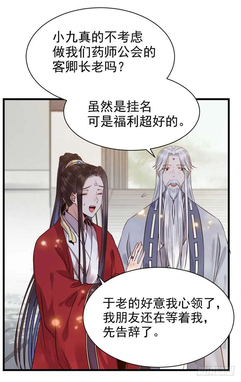 天生鬼才 第16页
