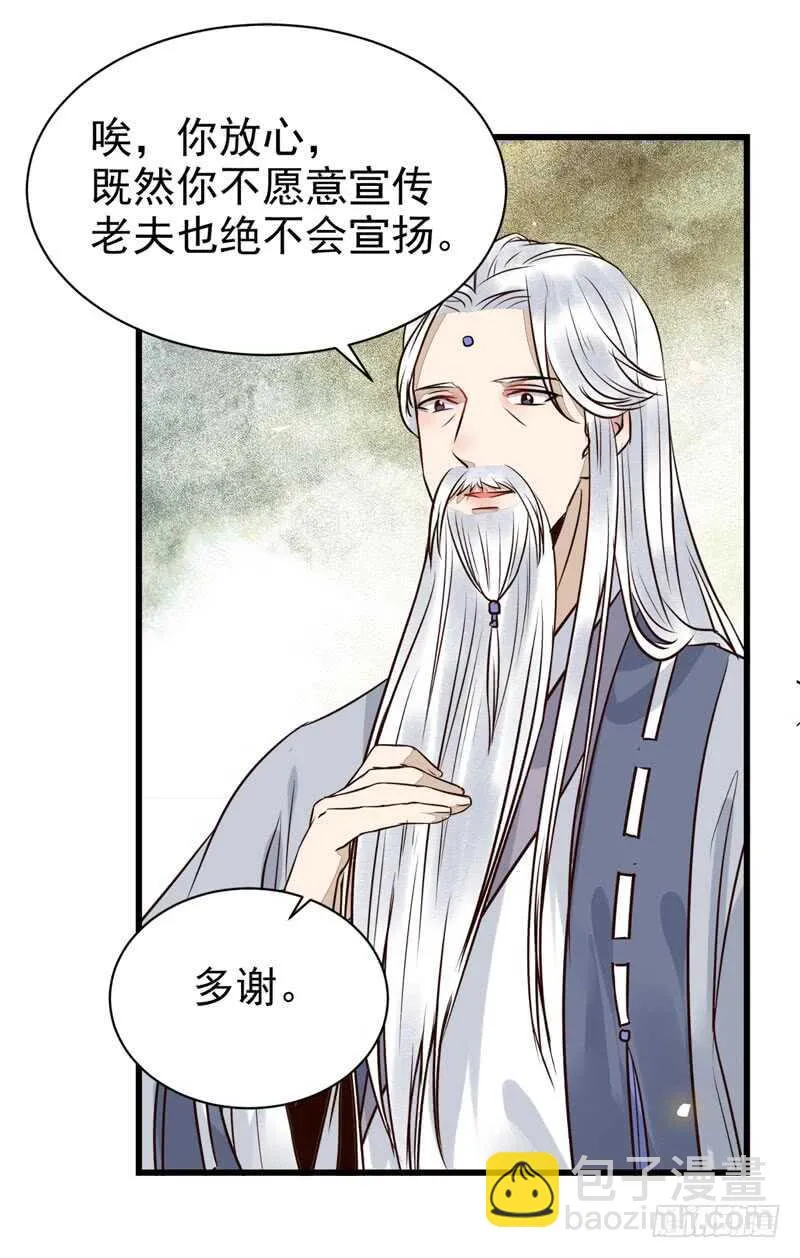 天生鬼才 第18页