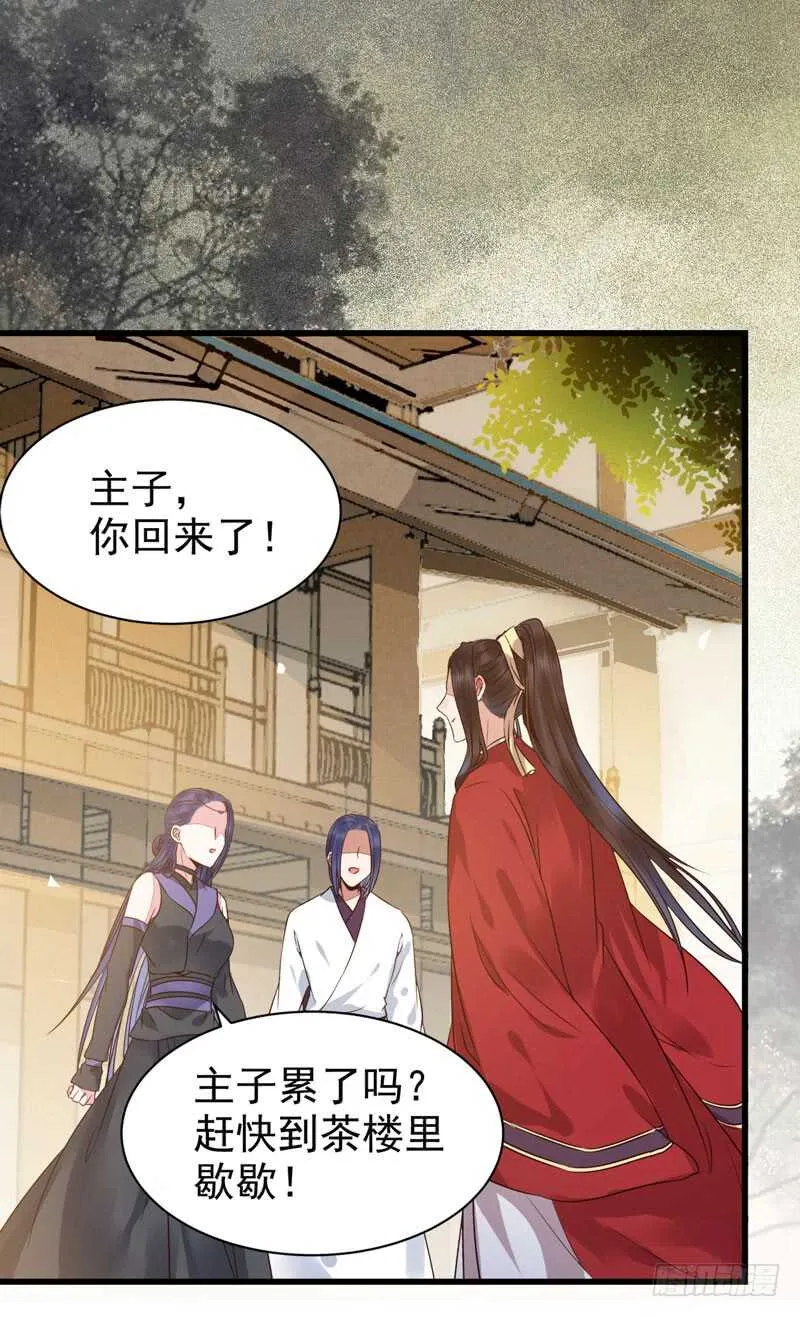 天生鬼才 第21页