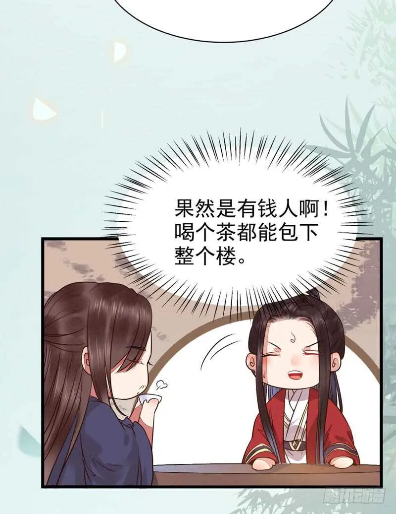 天生鬼才 第26页