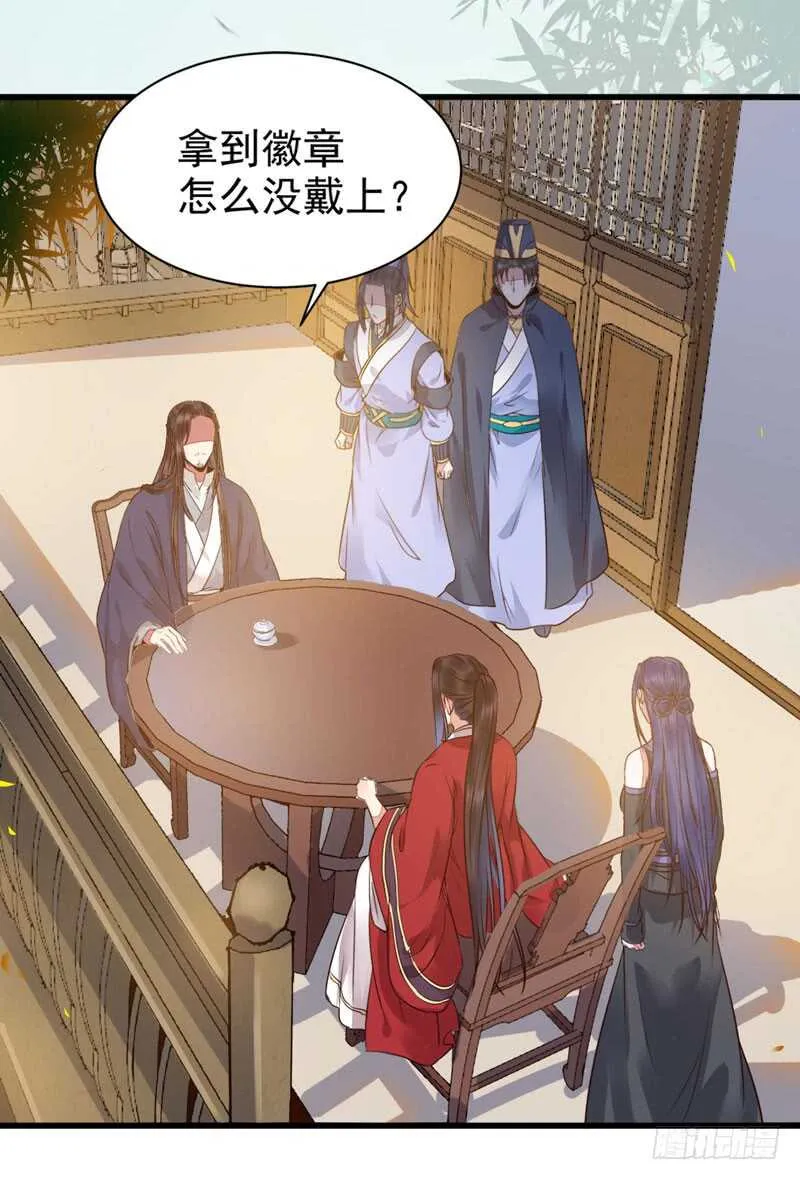 天生鬼才 第27页