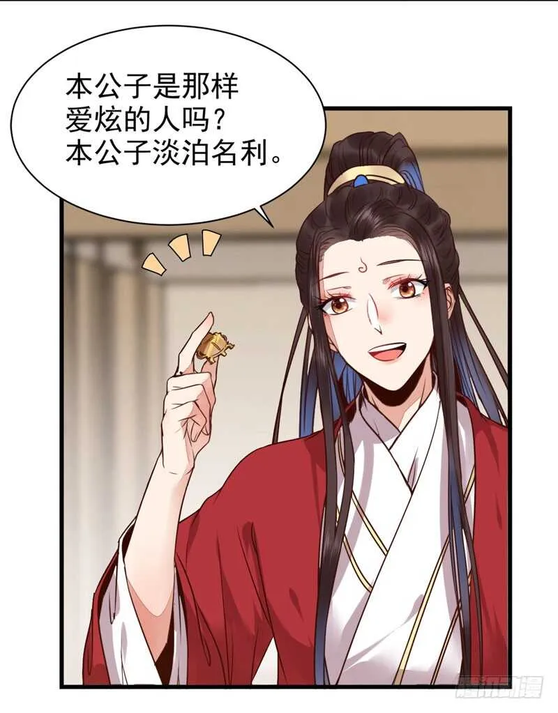 天生鬼才 第28页