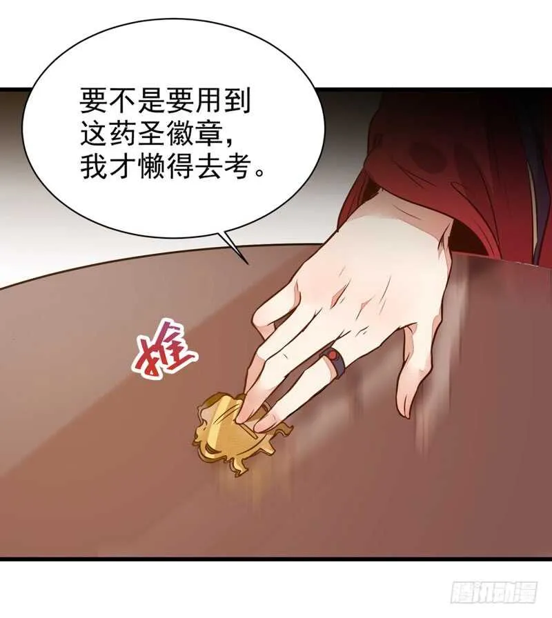天生鬼才 第29页
