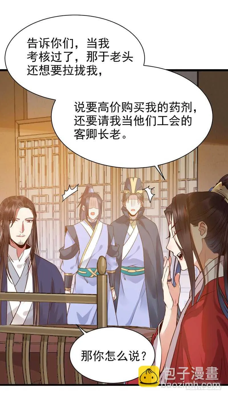 天生鬼才 第30页