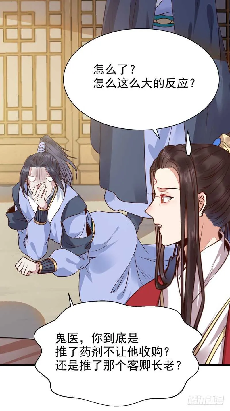 天生鬼才 第32页