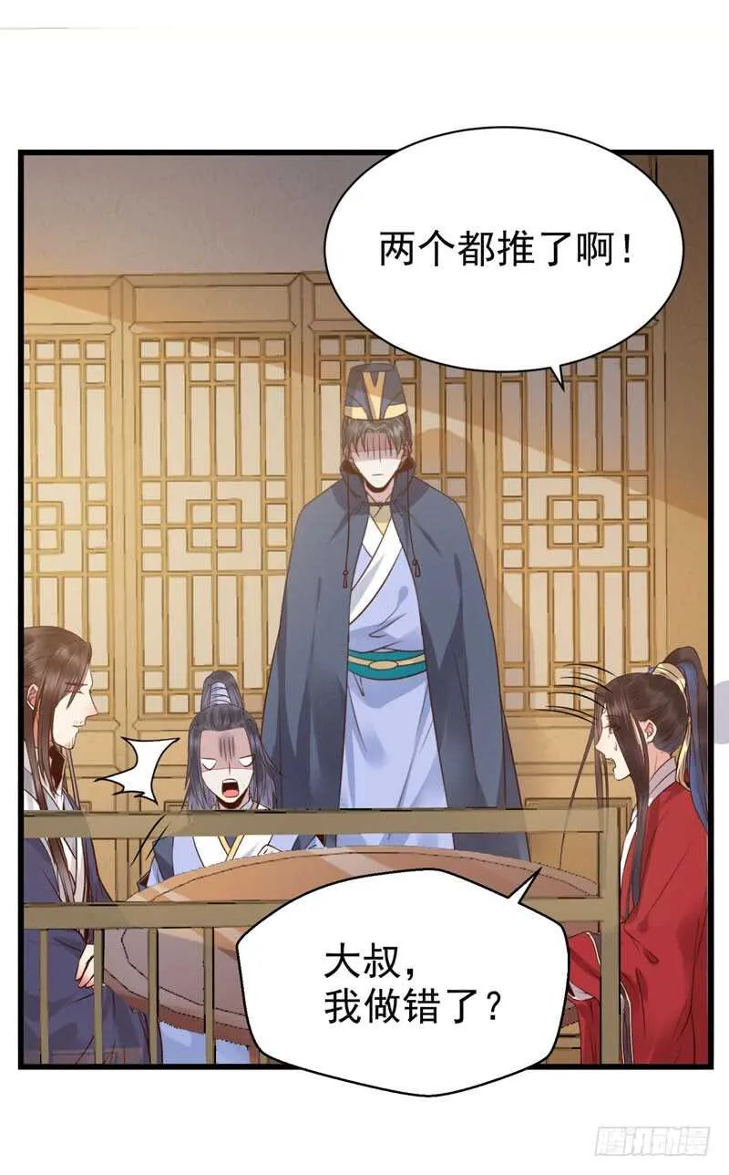 天生鬼才 第33页