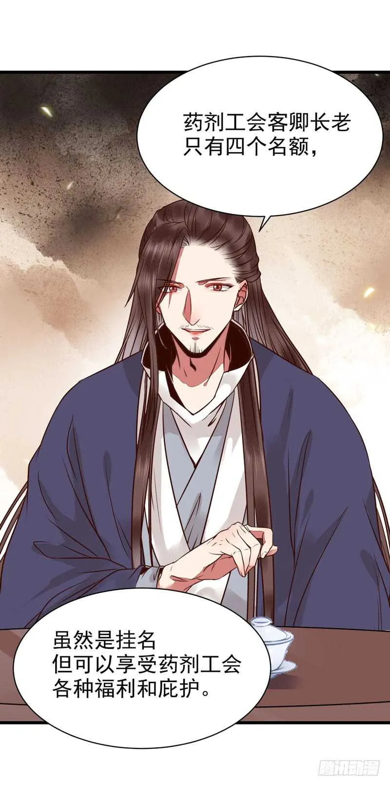 天生鬼才 第34页