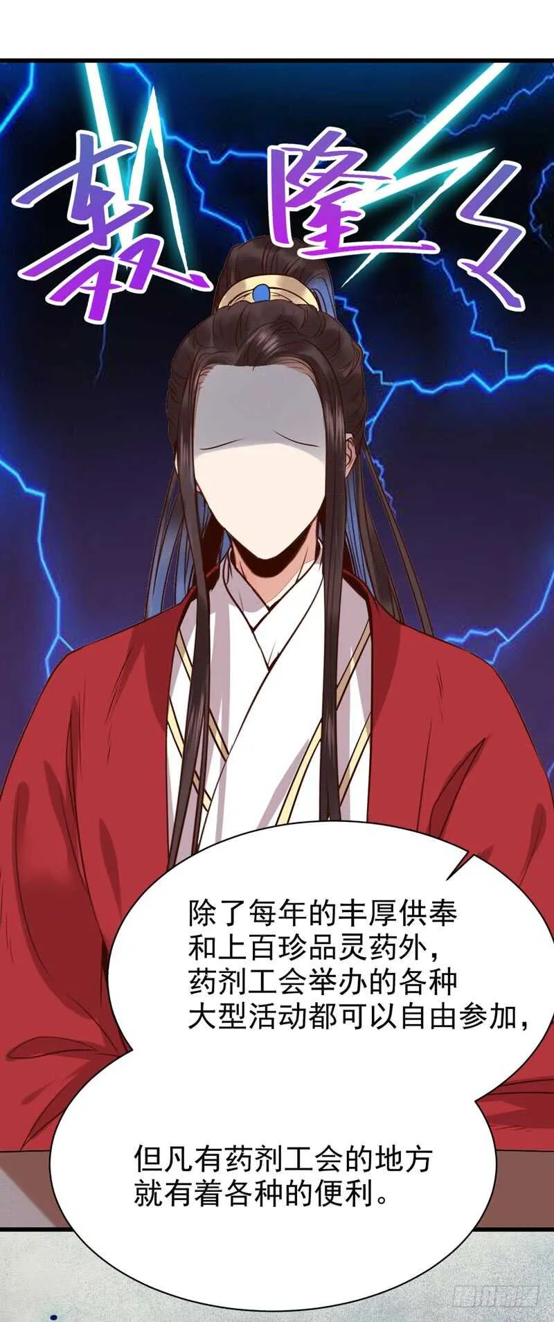 天生鬼才 第35页