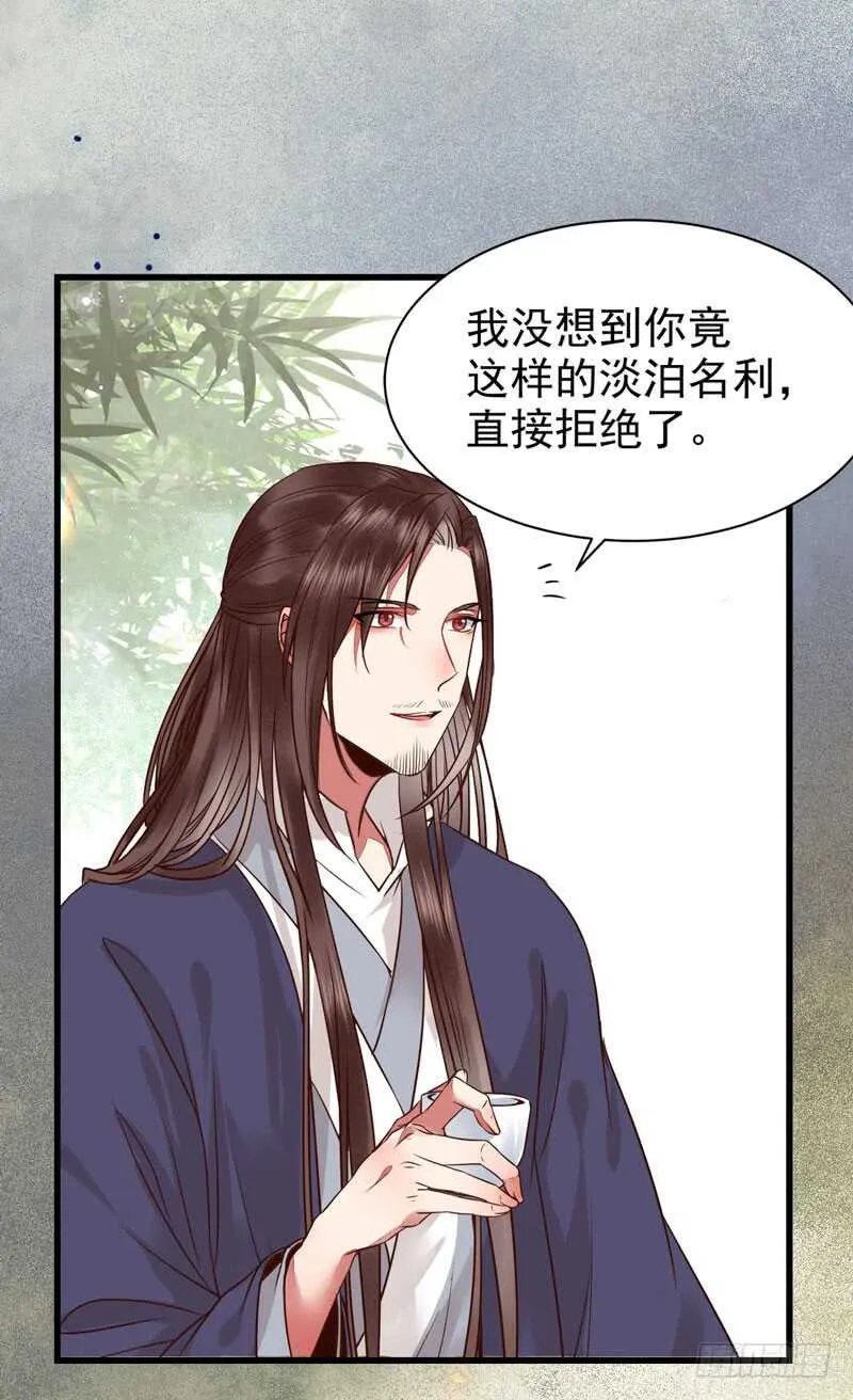 天生鬼才 第36页
