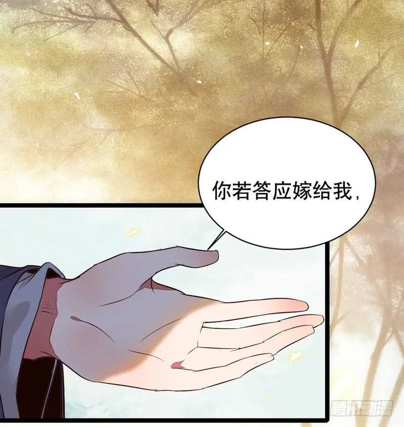 嫁给我 第7页