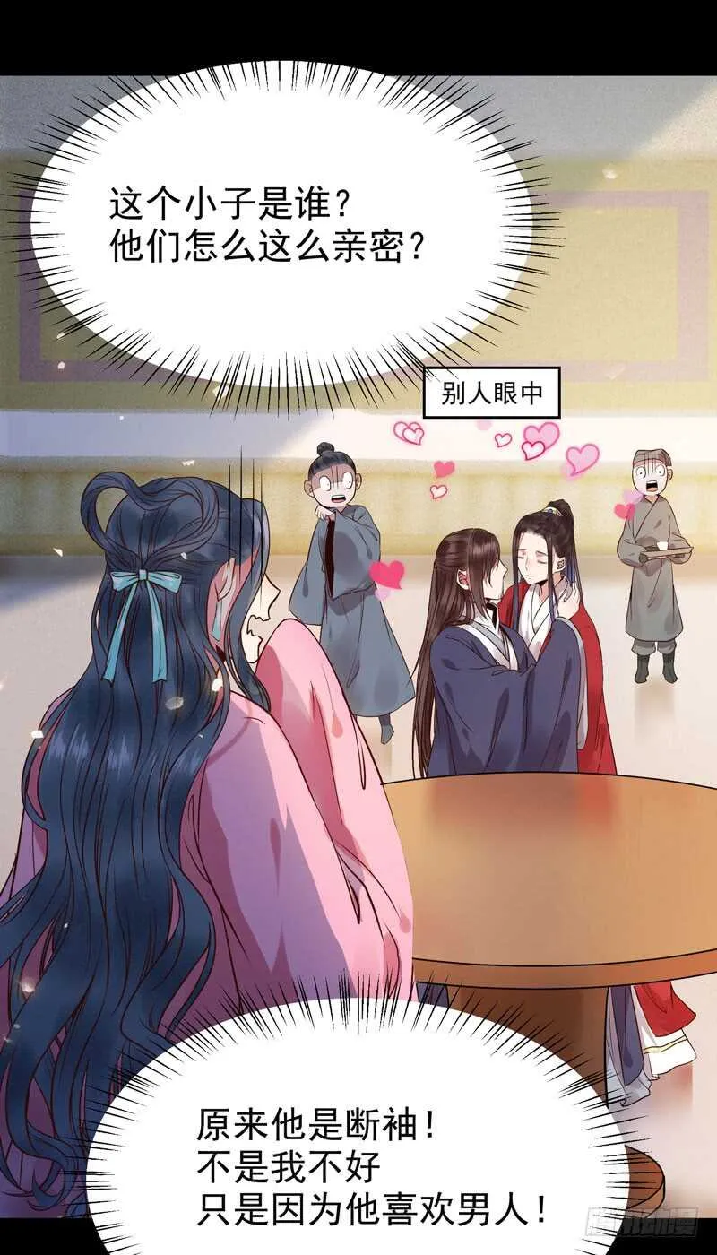 喜欢男人？ 第10页