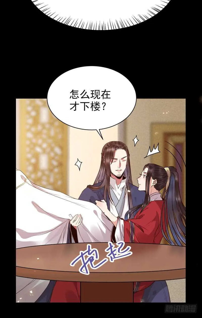 喜欢男人？ 第11页