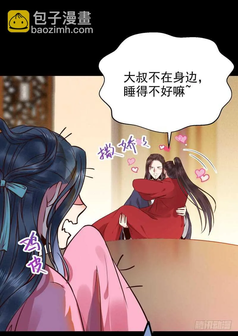 喜欢男人？ 第13页