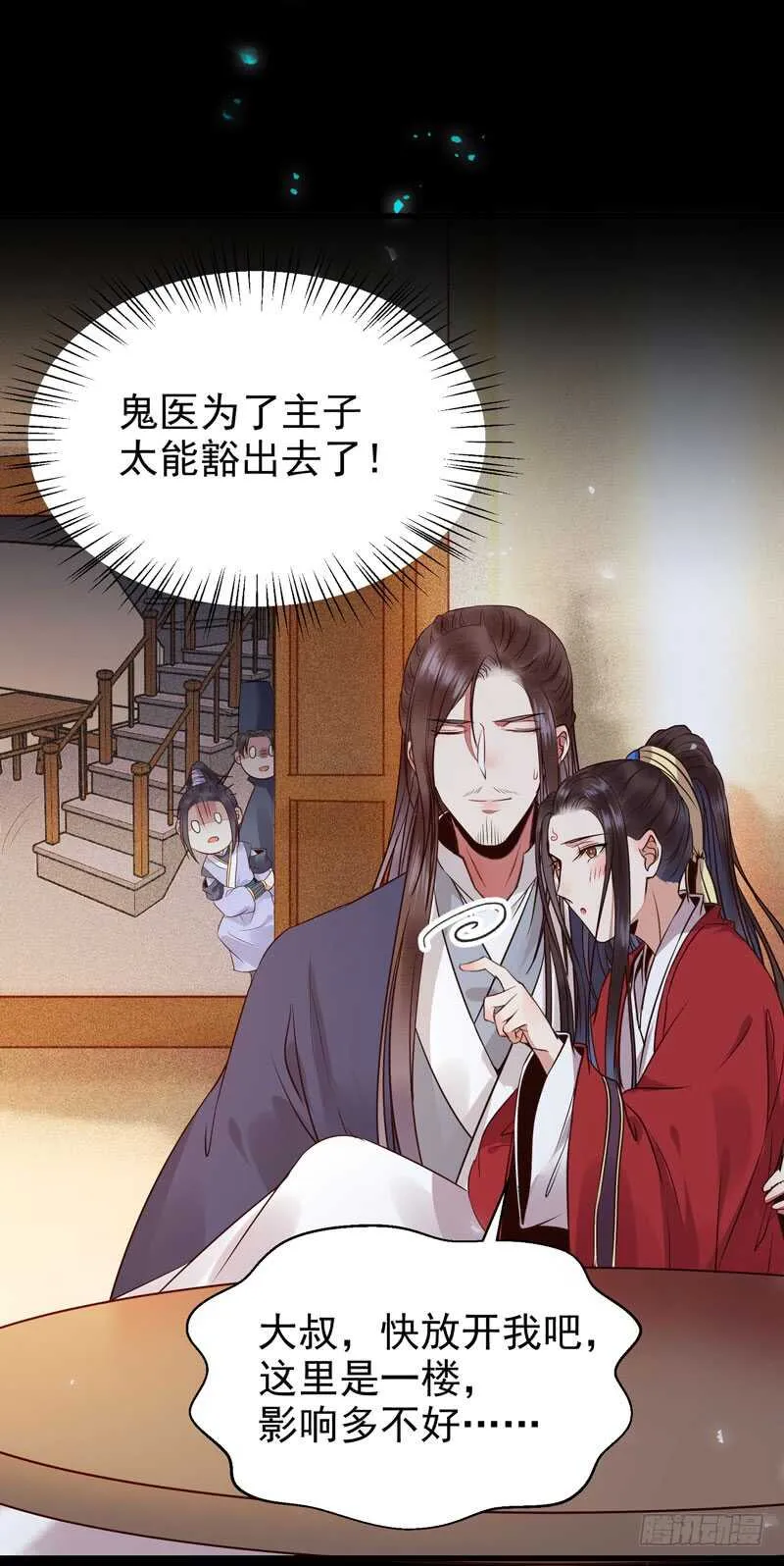 喜欢男人？ 第15页