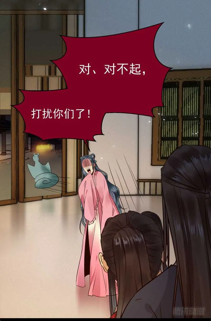 喜欢男人？ 第18页