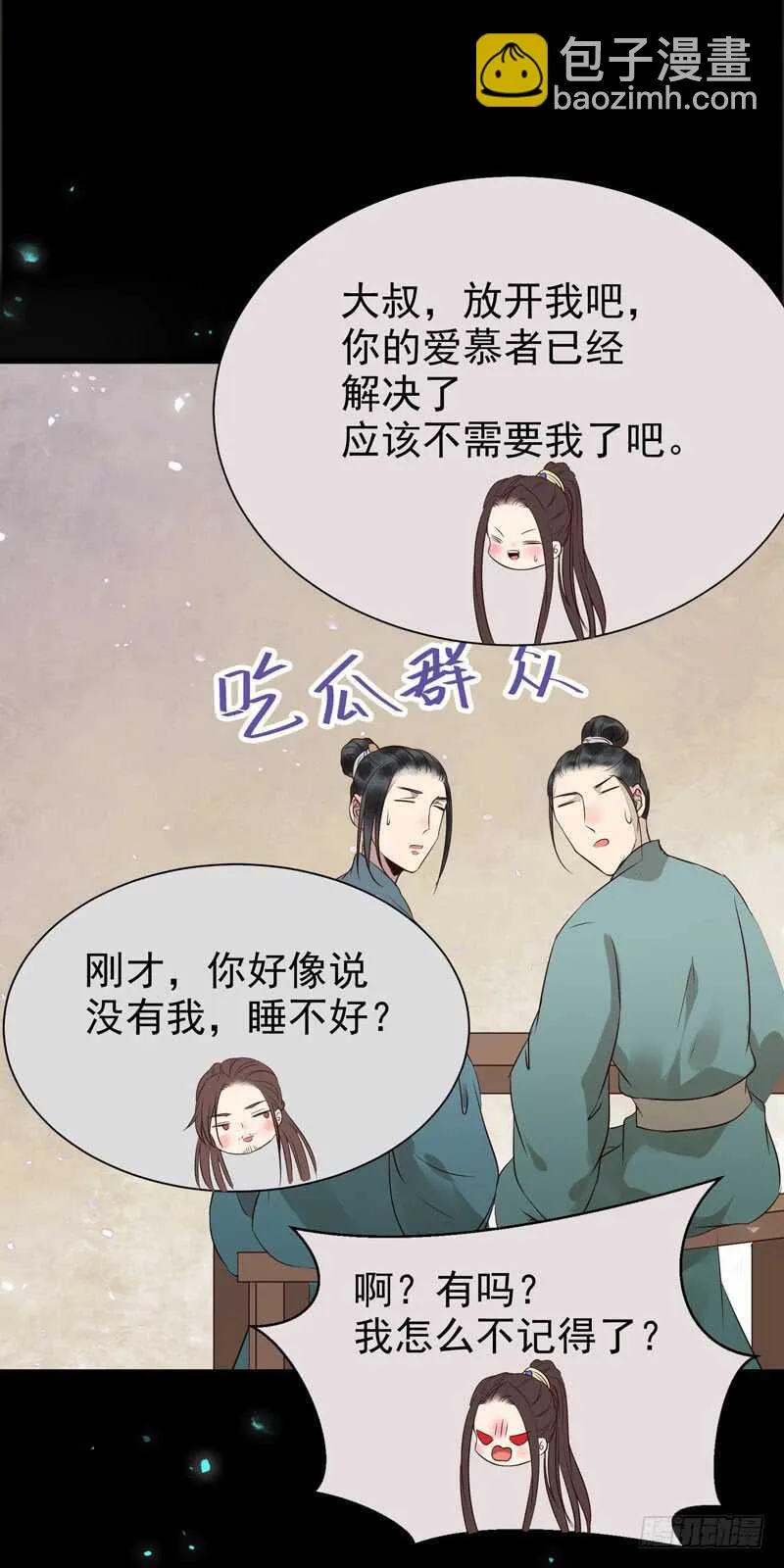 喜欢男人？ 第19页