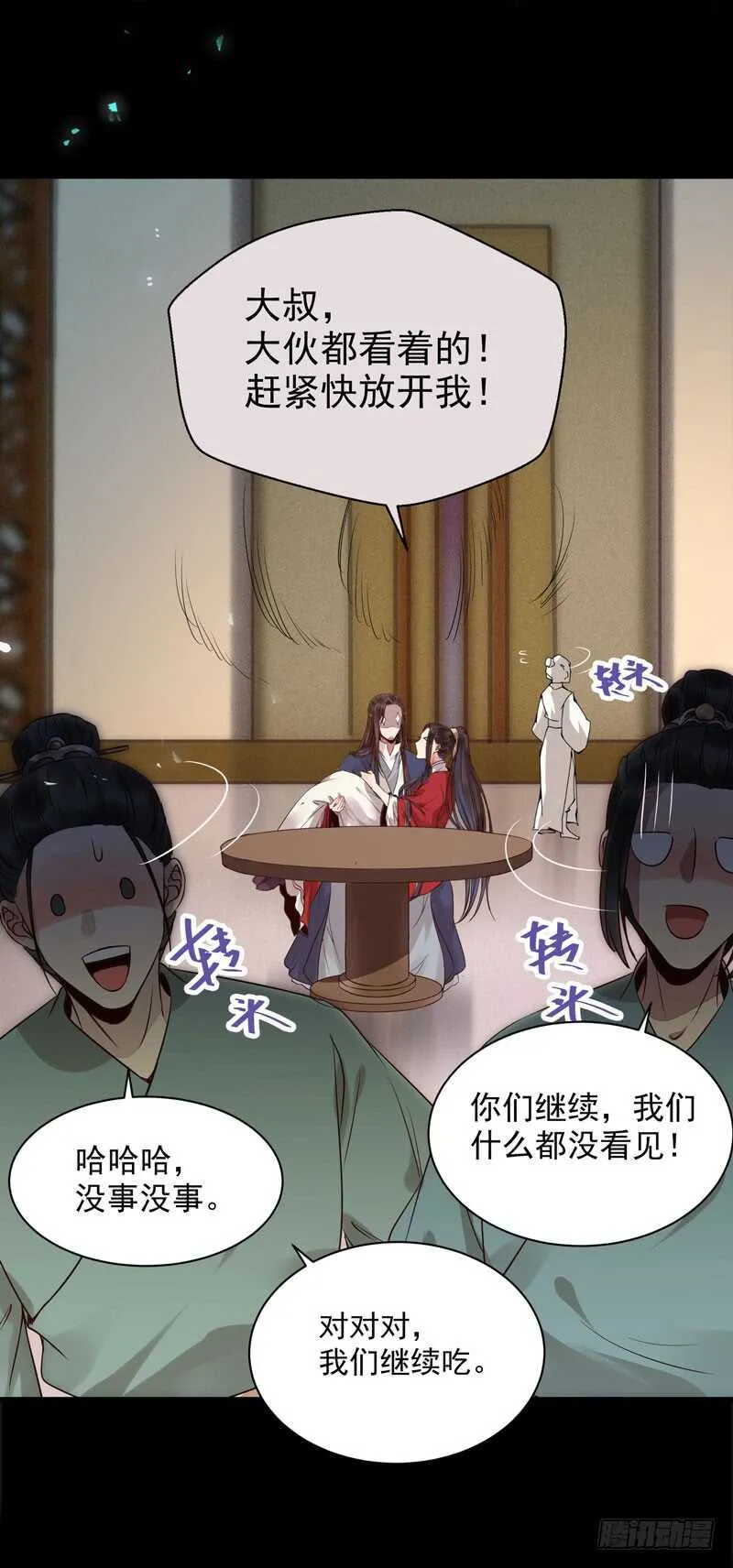 喜欢男人？ 第20页