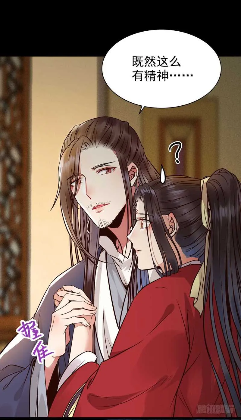 喜欢男人？ 第21页