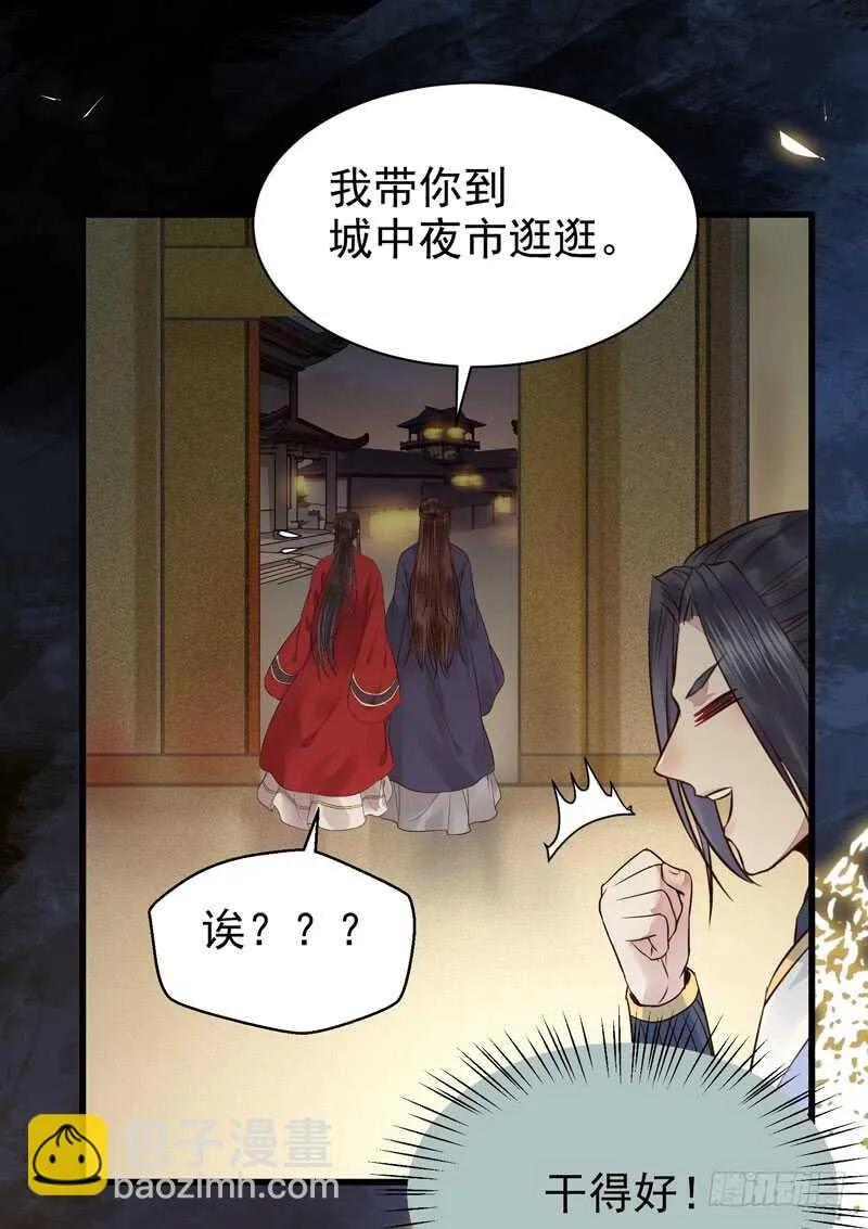 喜欢男人？ 第22页