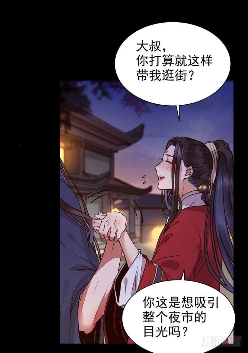 喜欢男人？ 第28页