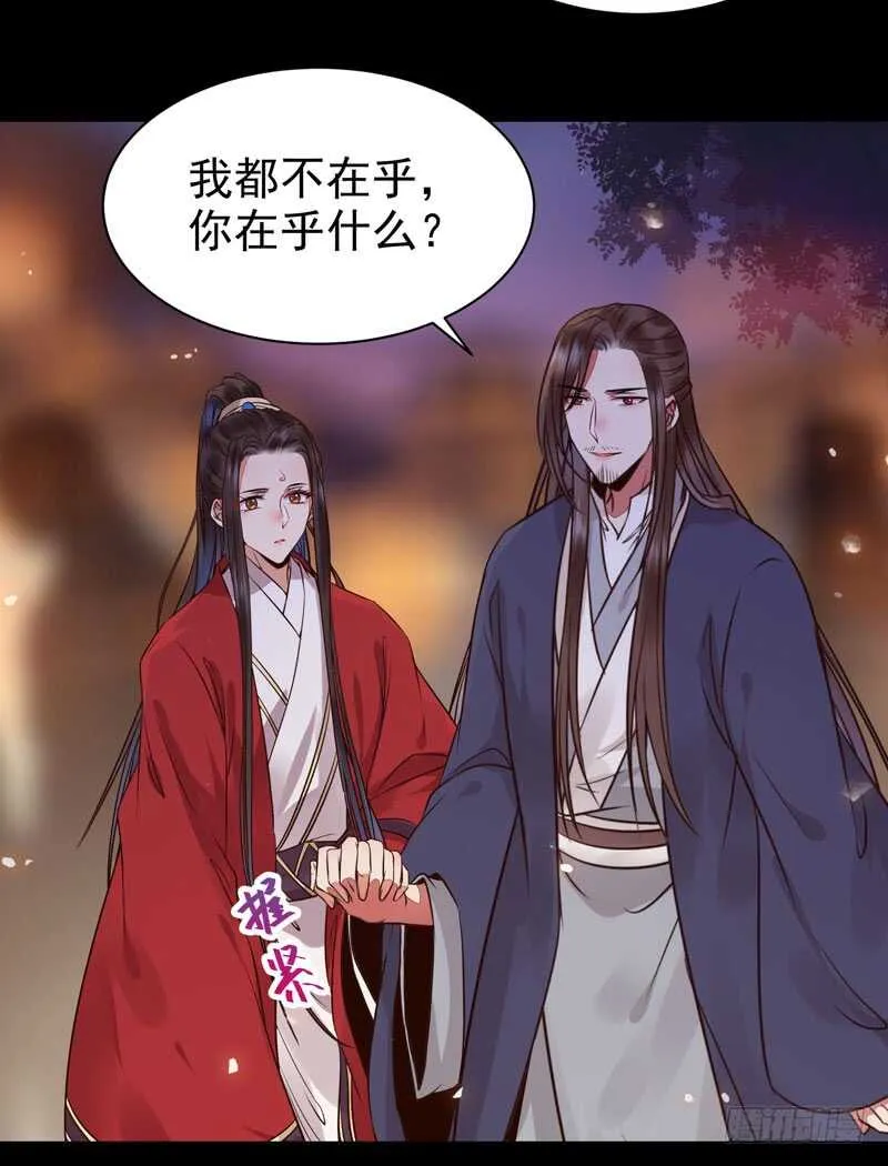 喜欢男人？ 第29页