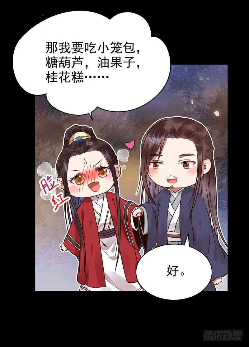 喜欢男人？ 第30页