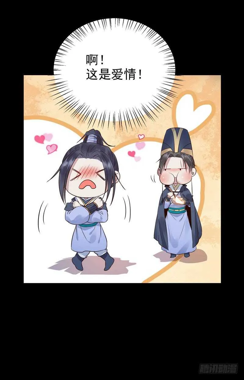 喜欢男人？ 第34页