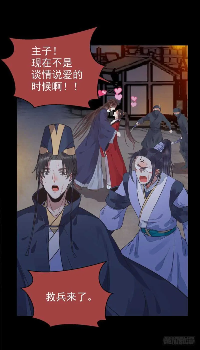 你在勾引我？ 第16页
