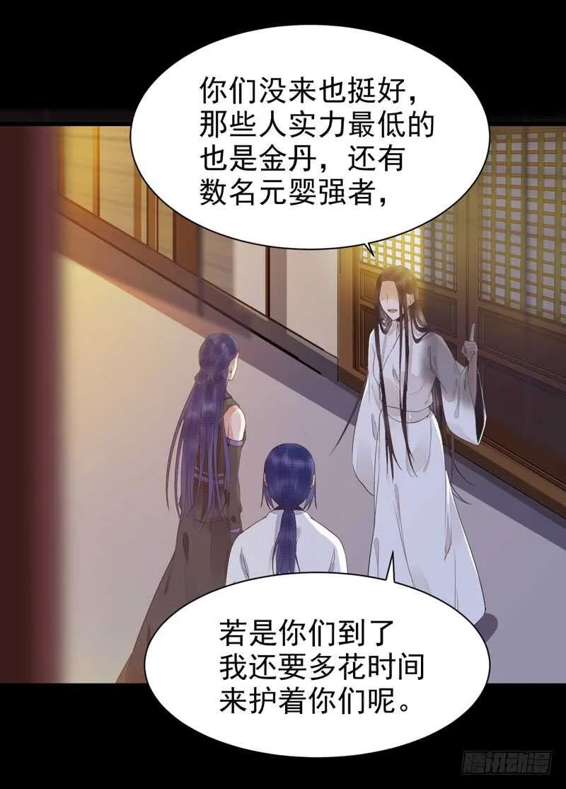 你在勾引我？ 第32页