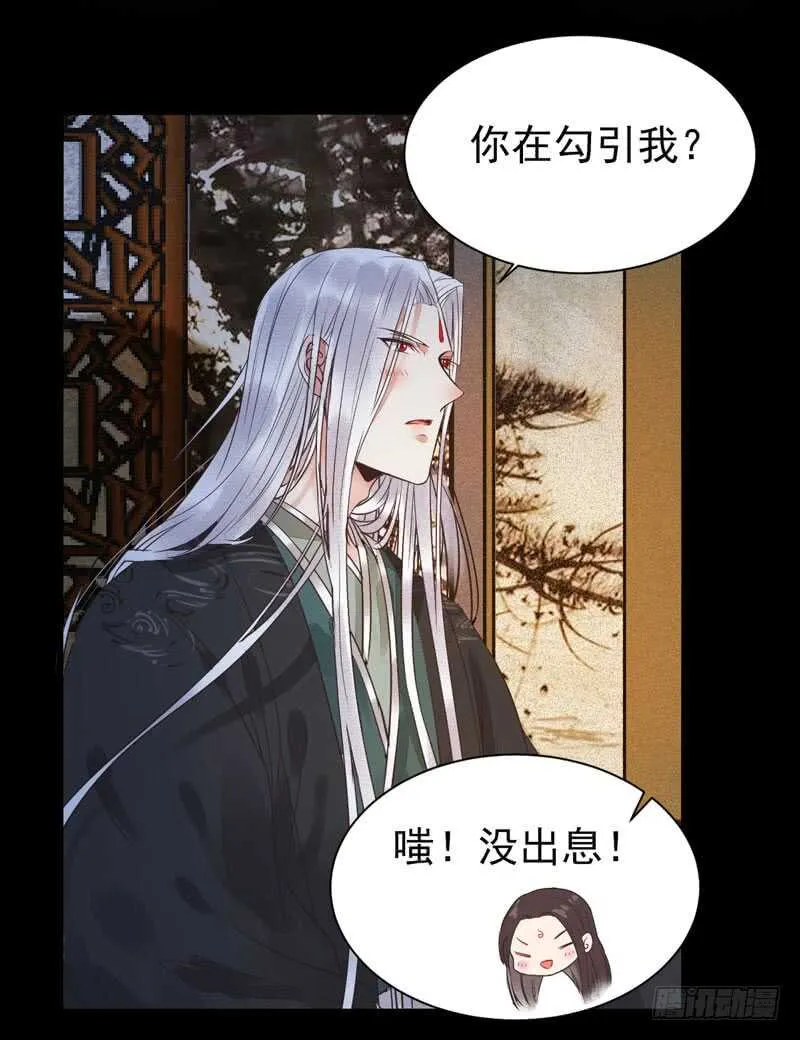 你在勾引我？ 第43页