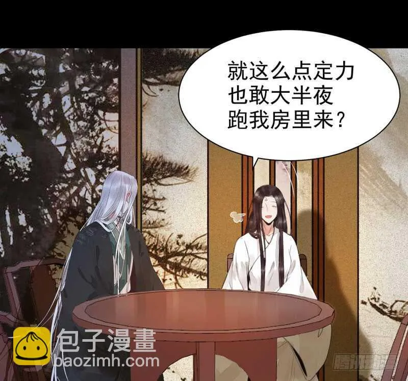 你在勾引我？ 第44页